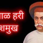 Lokhitwadi –  The Social Reformer of Maharashtra