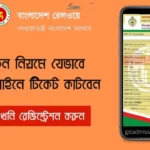 Www Eticket_railway_gov_bd (2022) Train Ticket Register Online!