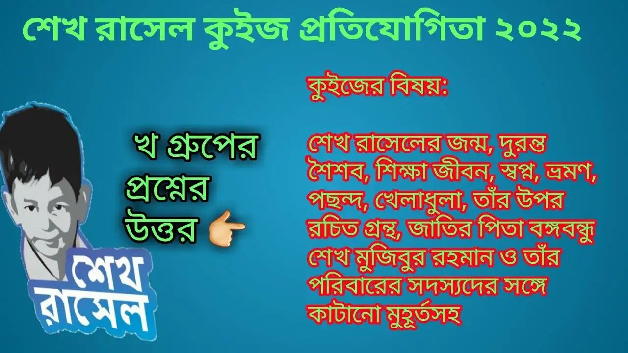 Sheikh Rasel Quiz