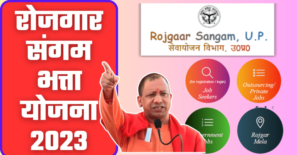 Rojgar Sangam Website